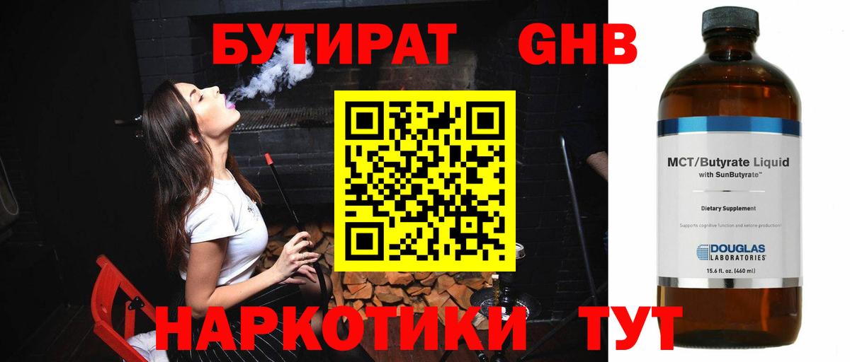 БУТИРАТ бутик  Вход с VPN  Владимир 