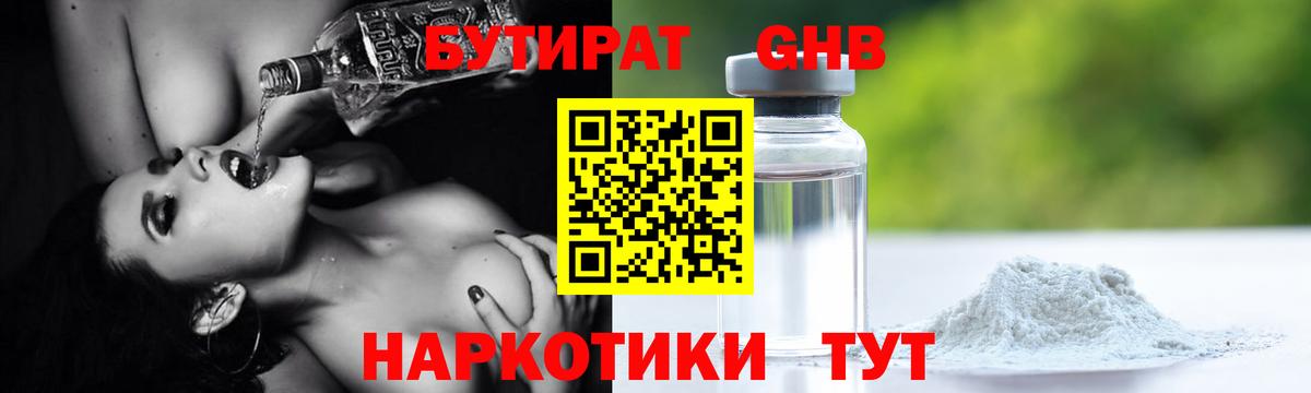 БУТИРАТ BDO Владимир