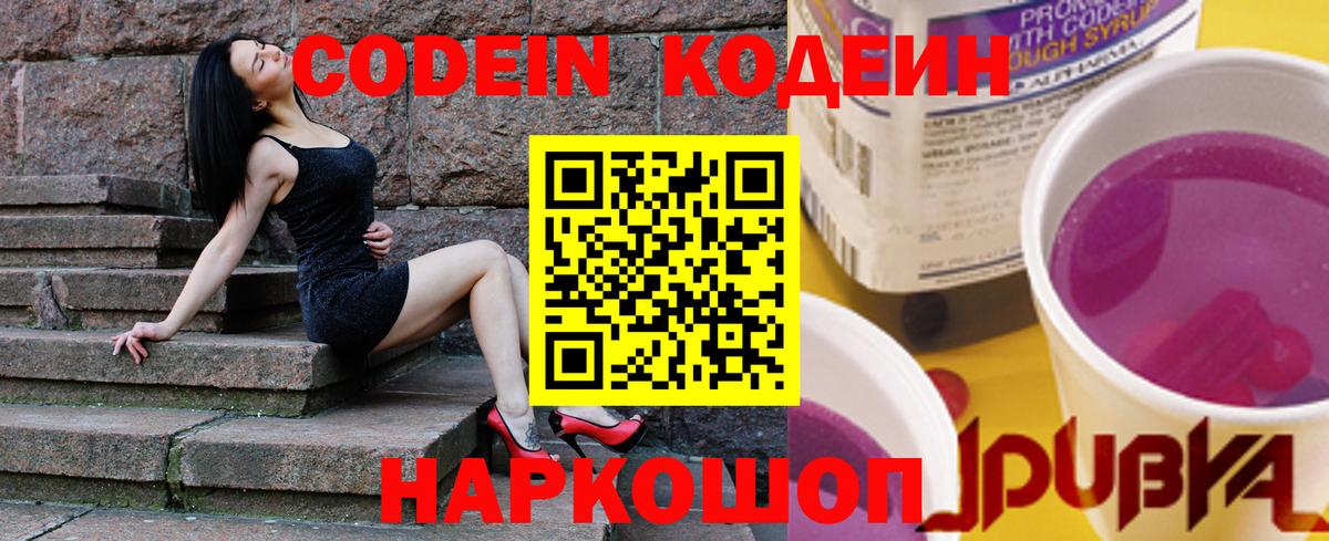Кодеиновый сироп Lean напиток Lean (лин) Владимир