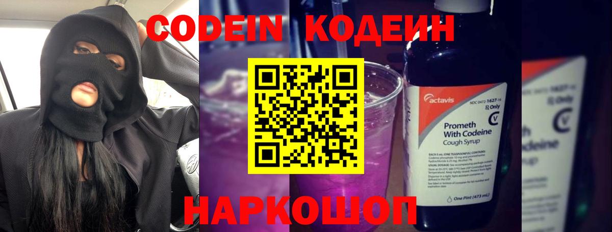 Codein Purple Drank  Вход с VPN  Кодеиновый сироп Lean Purple Drank  Владимир 
