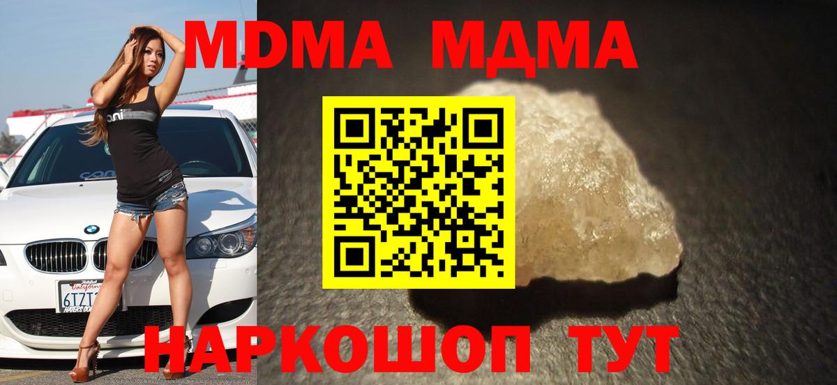МДМА молли  Вход с VPN  МДМА  Владимир 