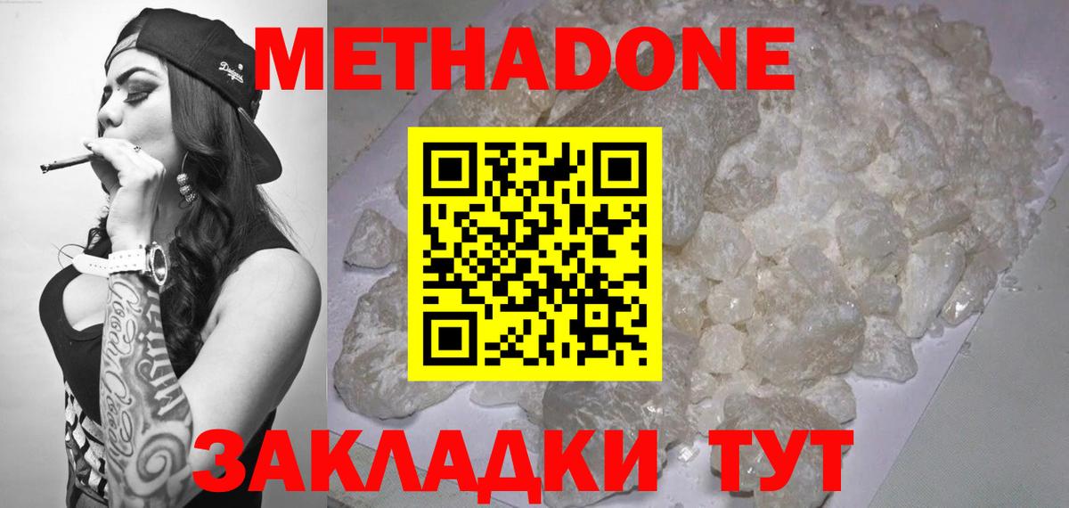 Метадон кристалл  Метадон кристалл  Вход с VPN  Владимир 